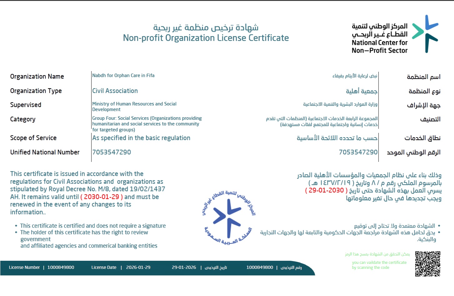 ترخيص الجمعية